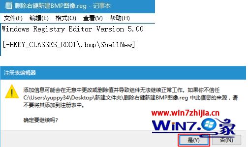 win10如何删除右键新建BMp图像选项