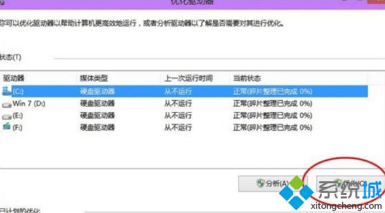 win10磁盘碎片整理怎么打开(2)