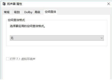 Win10空间音效在哪里(3)
