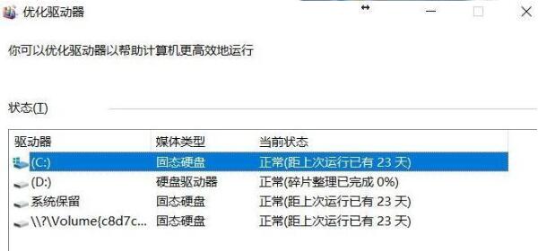 Windows10如何优化机械硬盘(3)