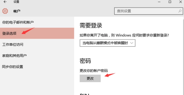 win10开机密码怎样设置?win10开机密码设置教程(2)