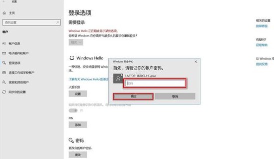 如何设置windows hello人脸识别？win10设置windows hello人脸识别教程(6)