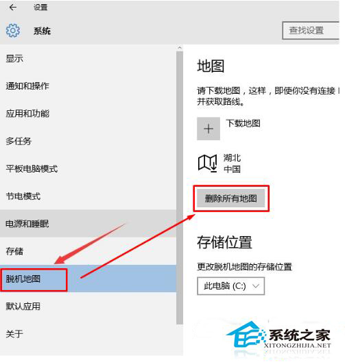 Win10地图不能使用怎么办?Win10地图不能使用的解决方法(2)
