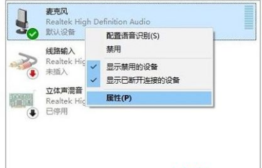 麦克风声音怎么调?win10调节麦克风声音教程(1)