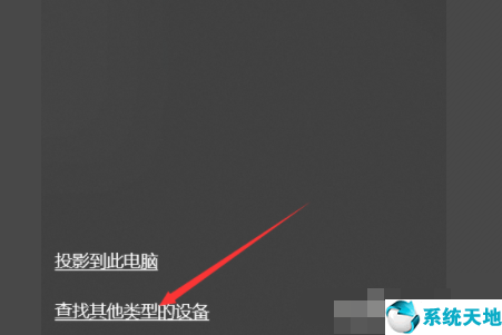 win10系统怎么使用多屏互动功能(2)