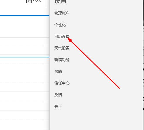 win10如何设置日历为中文(2)