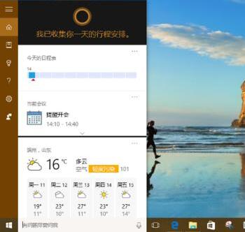 Windows10日历设置添加按时提示和活动的编制(8)