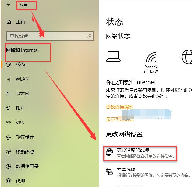 Win10系统设备更改网卡优先级的方法