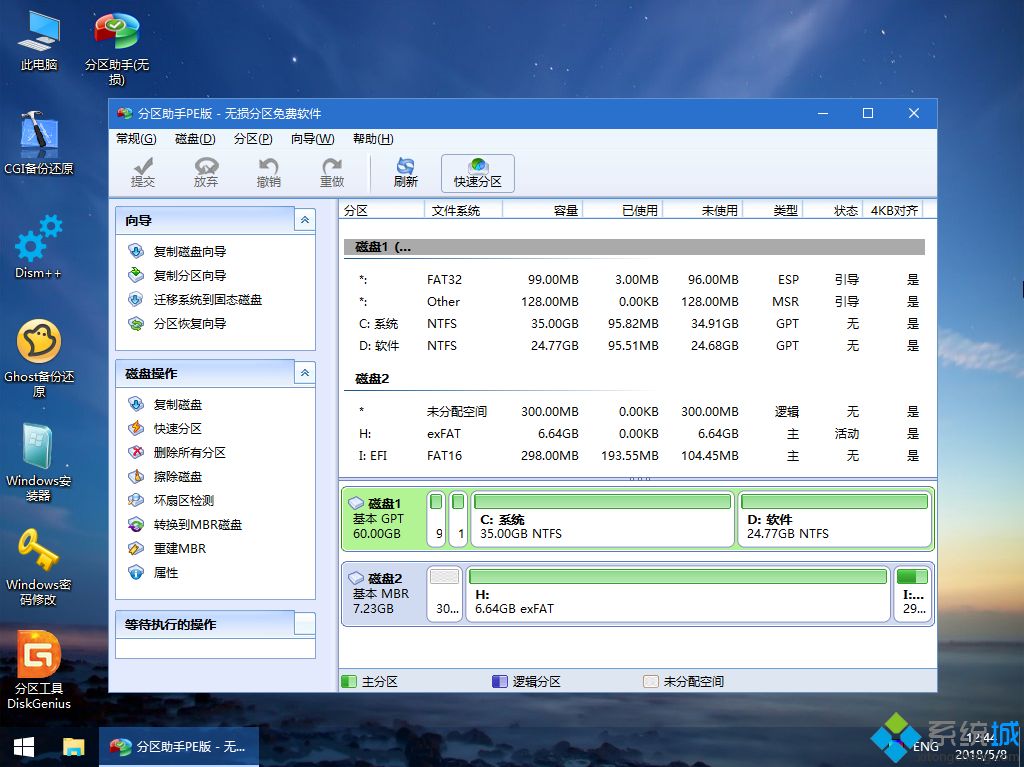 windows10系统下载纯净版如何安装(5)