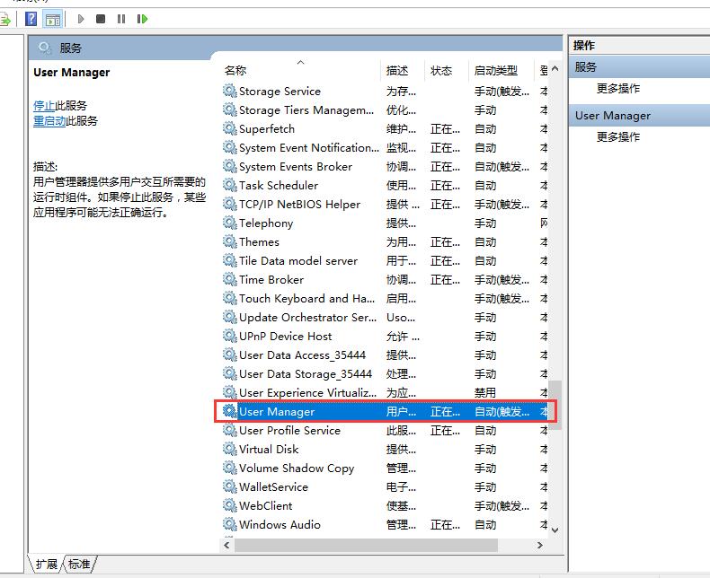 win10开始菜单无法打开如何解决(3)