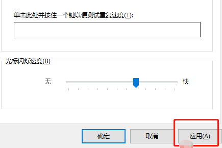 win10如何调整键盘灵敏度(5)