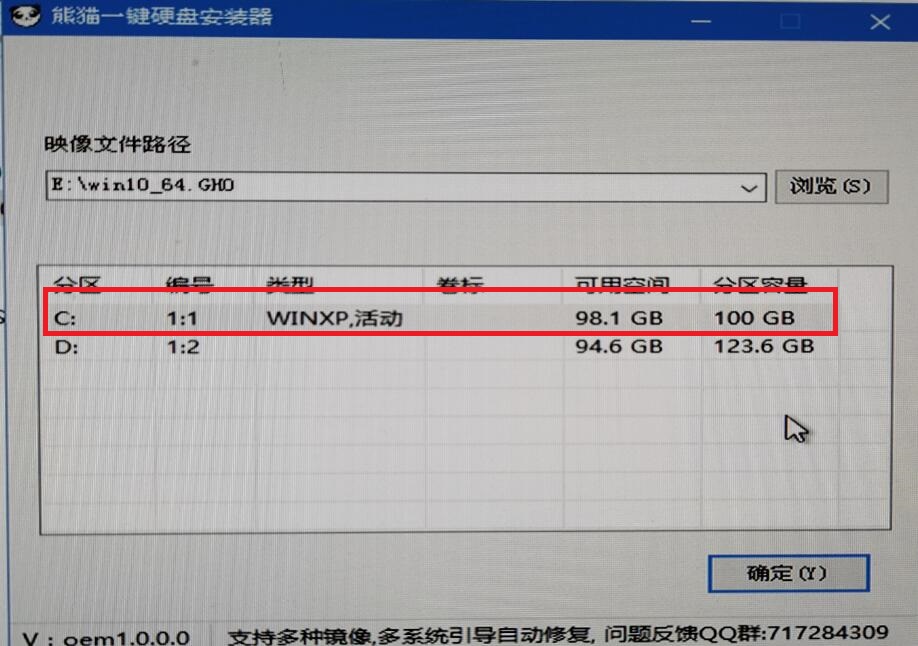 如何安装win10系统?U盘一键安装系统win10教程(5)