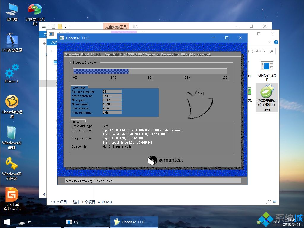 win10怎么装系统？win10系统用u盘安装教程(9)