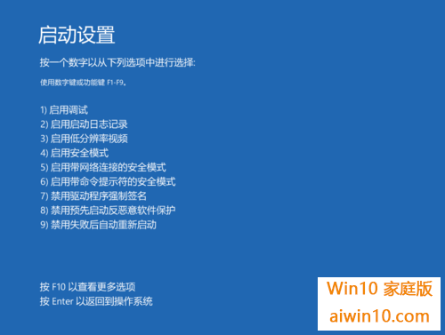 windows10安全模式如何进入(3)