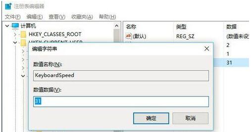 Win10系统键盘反应速度慢怎么办(4)
