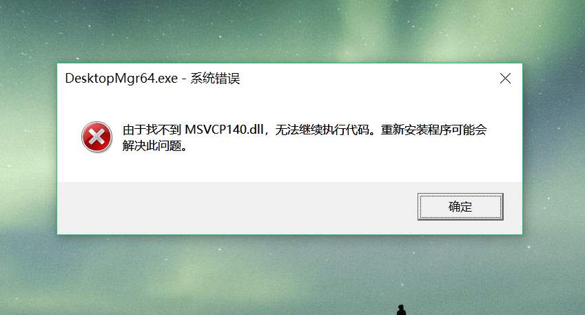 win10系统如何安装msvcp140.dll文件
