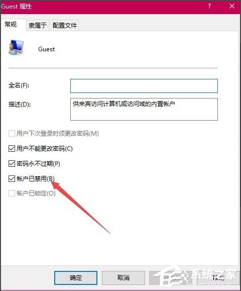 Win10系统Guest账户怎么开启?Win10系统开启Guest账户的方法(3)