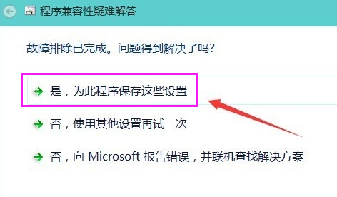 win10软件不兼容怎么解决(4)