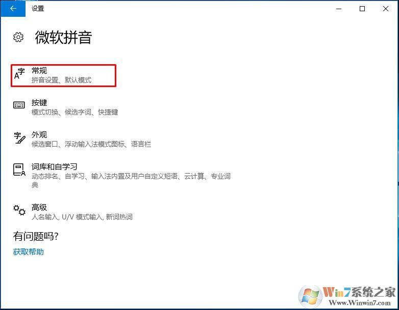 Win10如何锁定英文输入法？Win10锁定英文输入法的设置方法(3)