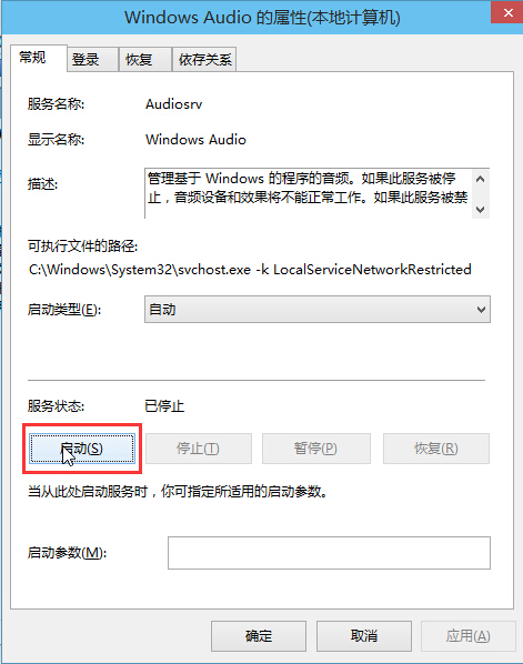 win10音量服务未运行怎么处理(3)
