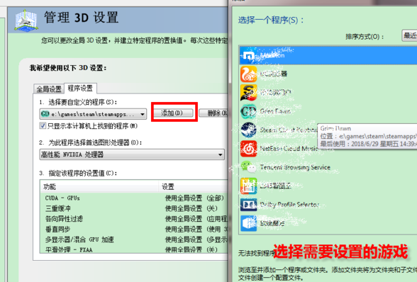 win10如何设置游戏独立显卡运行？win10设置游戏独立显卡运行的方法(5)
