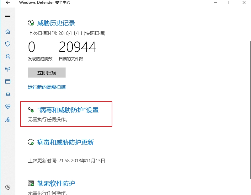 Win10 2004文件下载提示“失败—检测到病毒”的解决教程(2)