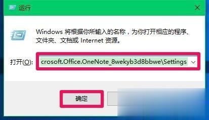 Windows10系统登不上OneNote如何解决(4)