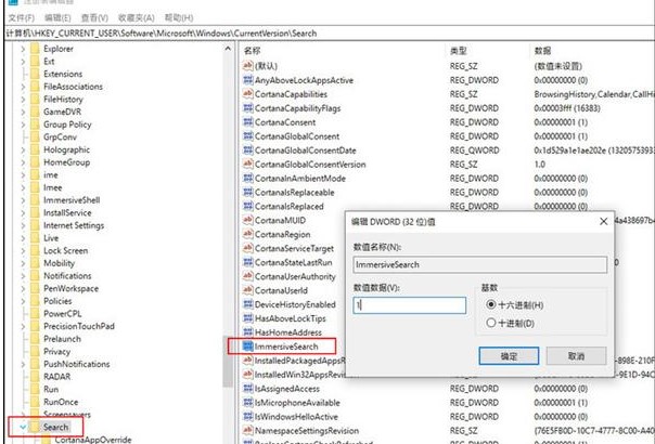win10搜索框怎么变圆角？win10搜索框变圆角教程(1)