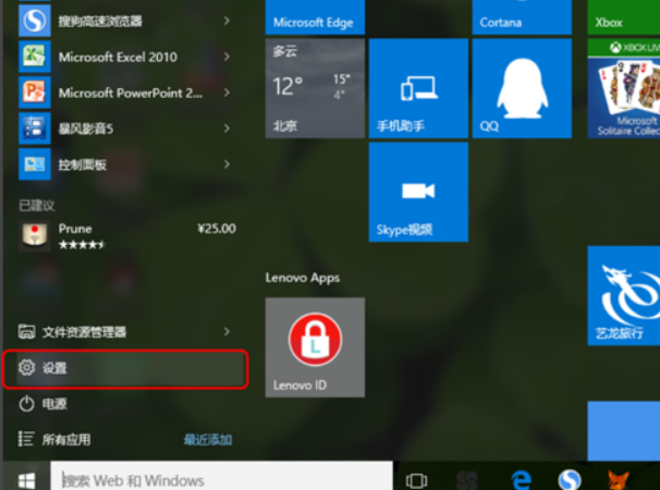win10系统怎么设置电脑开机密码