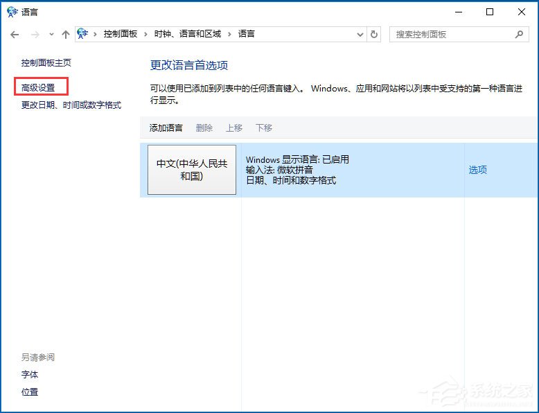 Win10输入法无法切换怎么办？Win10输入法无法切换的解决教程(3)