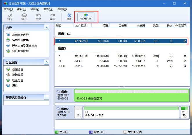 windows10系统下载纯净版如何安装(3)