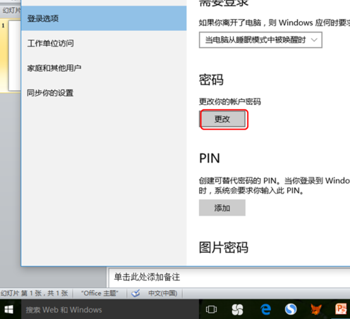 win10系统怎么设置电脑开机密码(3)