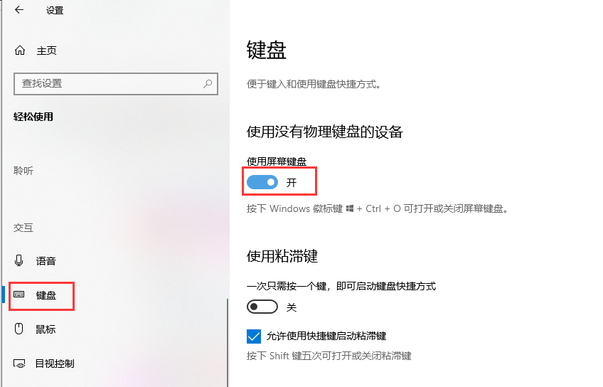 win10如何打开软键盘?win10虚拟键盘的打开方法(1)
