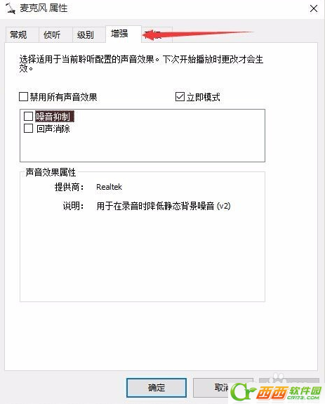 win10耳麦声音怎么设置(5)