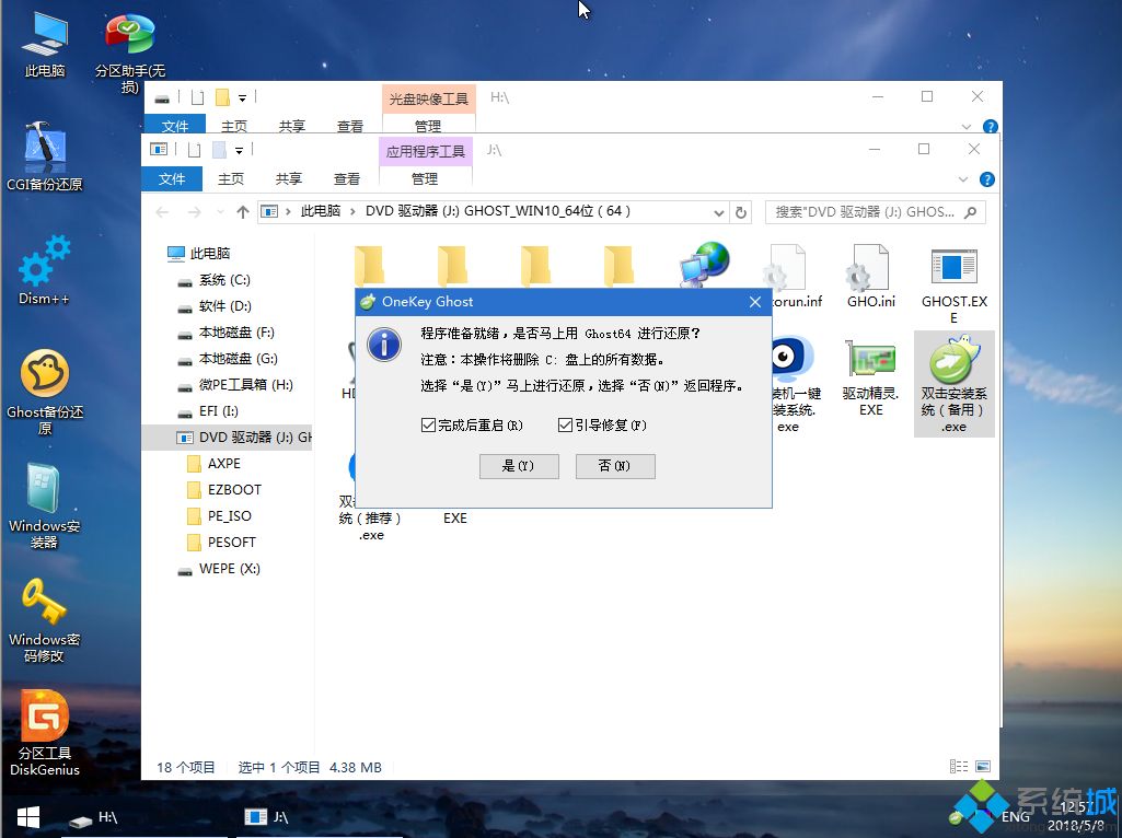 windows10系统下载纯净版如何安装(9)