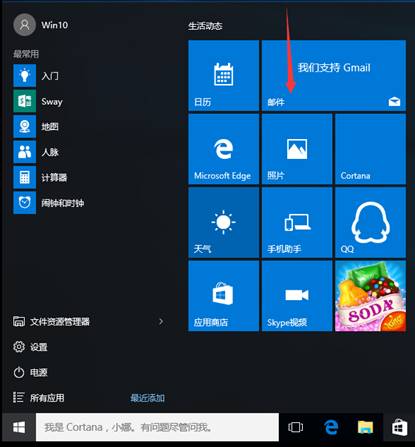 如何设置163邮箱?win10设置163邮箱的方法