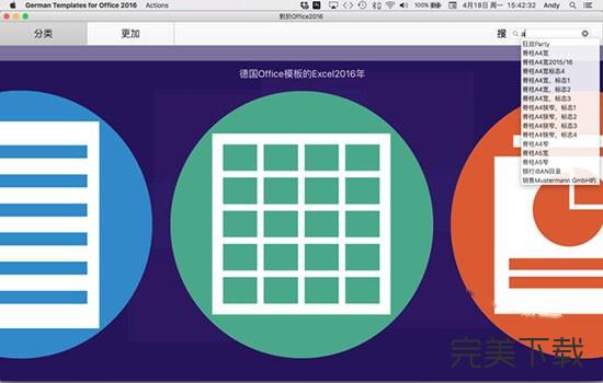 Office2016模板Mac版