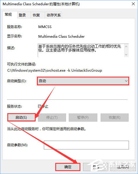 Windows audio服务无法启动怎么办?win10启动不了Windows audio服务的解决教程(3)