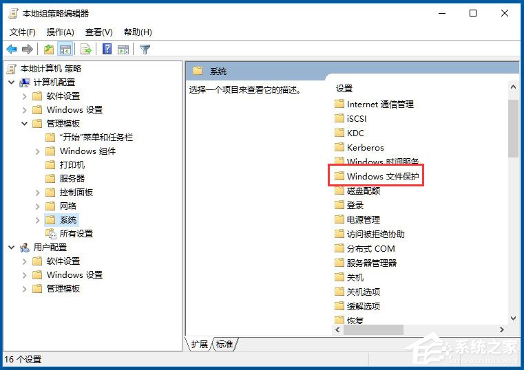 Windows文件保护怎么关闭？win10关闭Windows文件保护的方法(3)
