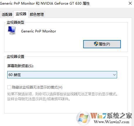 Windows10 1909屏幕刷新率怎么设置(3)