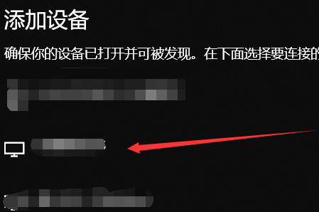 win10怎么投影到屏幕(4)