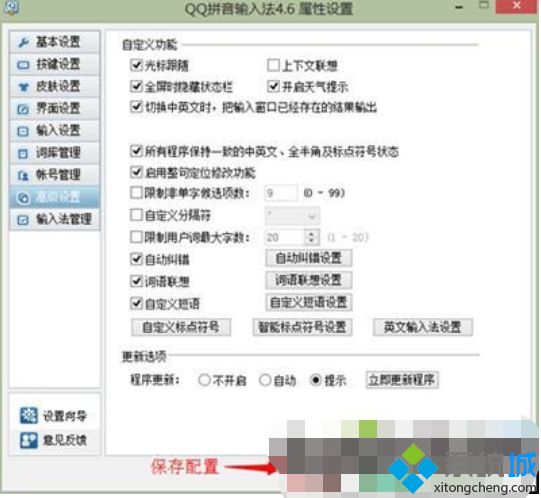 win10精简版QQ输入法不能输入中文如何解决(2)
