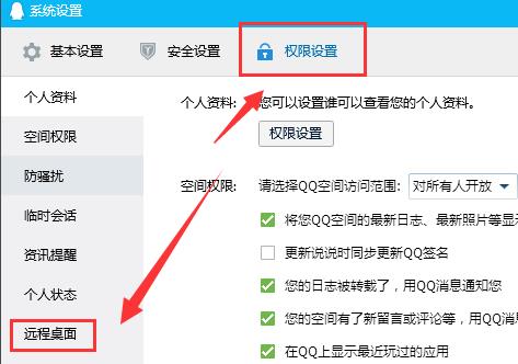 qq无法远程连接怎么办？win10电脑qq远程桌面连接不上的解决方法(2)