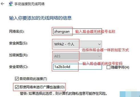 Win10笔记 本怎么设置手动连接WiFi(3)