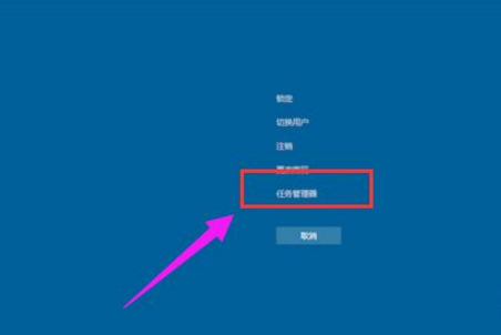 win10电脑如何打开任务管理器(1)