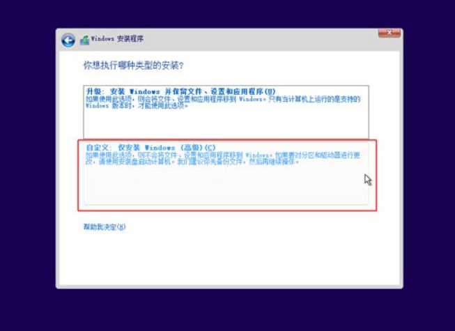 win10正版系统怎么重装系统(2)
