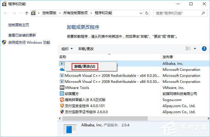 win10没有足够权限卸载怎么办？win10没有足够权限卸载的解决教程(4)