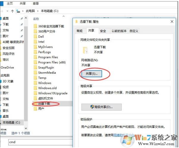 win10如何关闭默认共享？win10默认共享的关闭教程(6)
