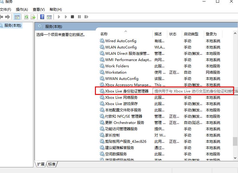 win10系统Xbox无法登陆怎么解决(1)