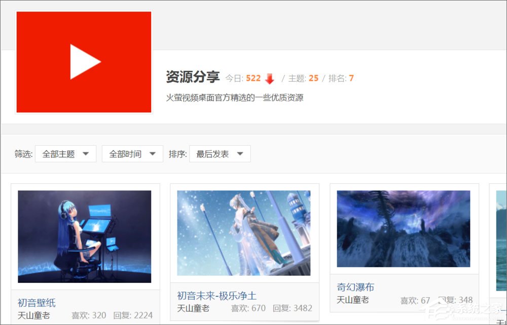 Win10火萤视频桌面没声音怎么办(5)